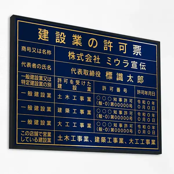 表示板の色：ロイヤルブルー（ゴールド文字）