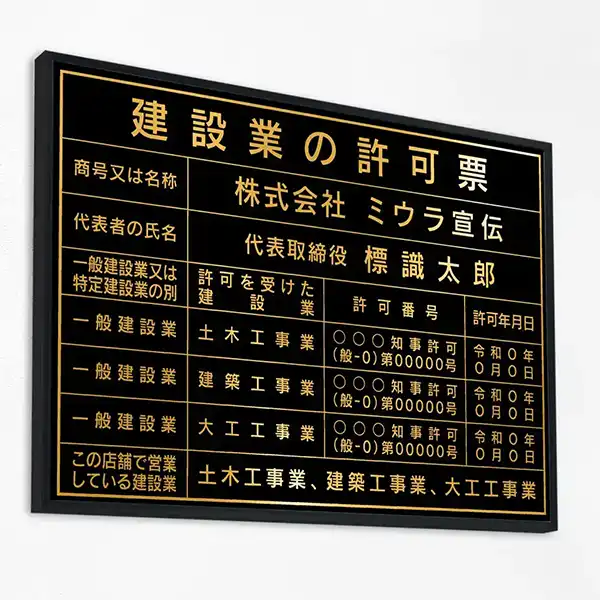 表示板の色：パワーブラック（ゴールド文字）