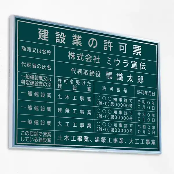 表示板の色：ディープグリーン（シルバー文字）