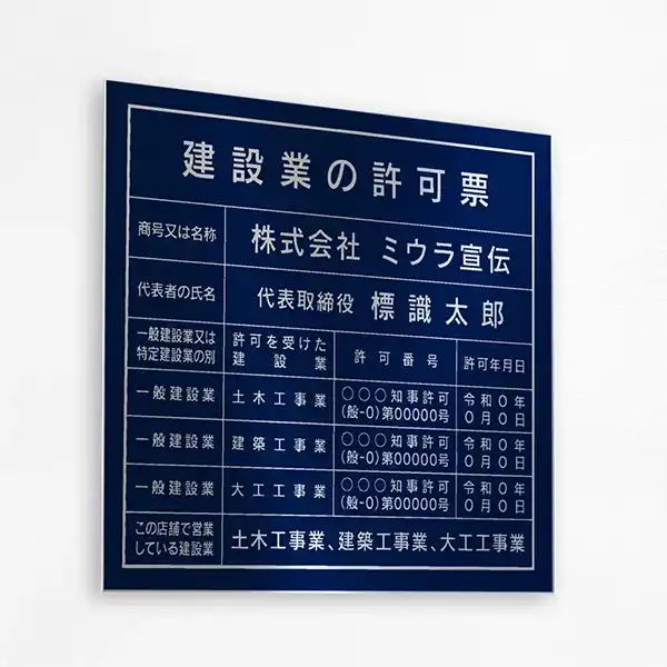 表示板の色：ロイヤルブルー（シルバー文字）
