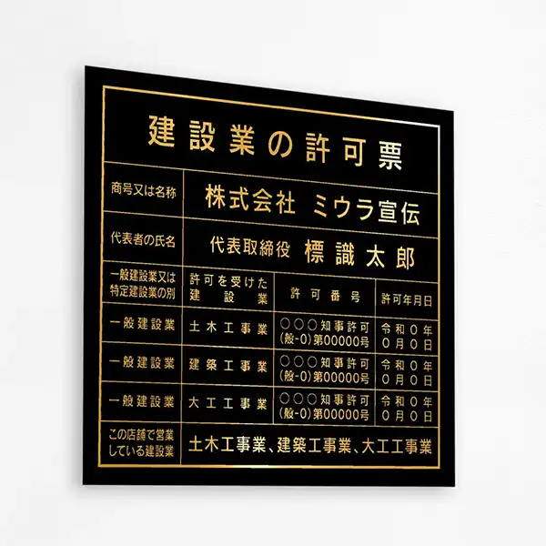表示板の色：パワーブラック（ゴールド文字）