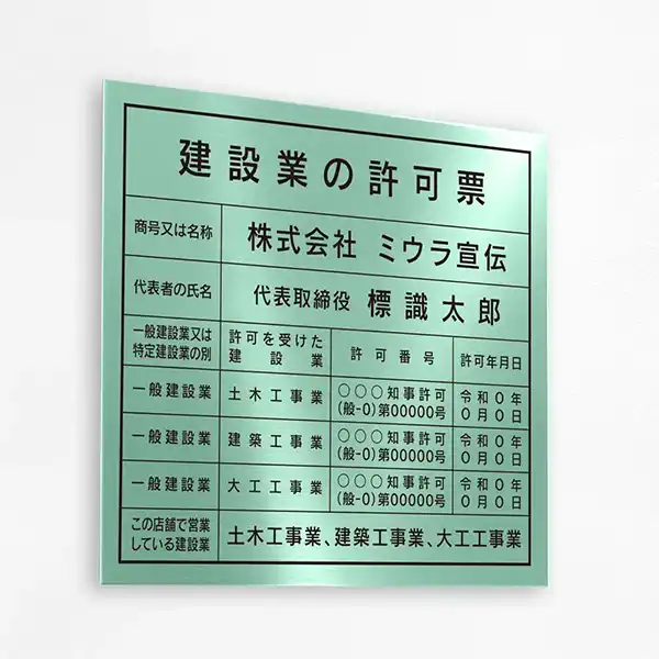 表示板の色：ミントグリーン