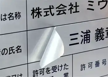 エコノミータイプ 更新方法 修正シール