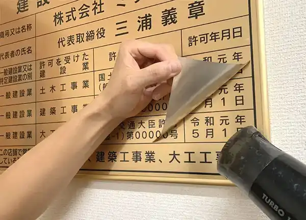 シール更新 剥がし方