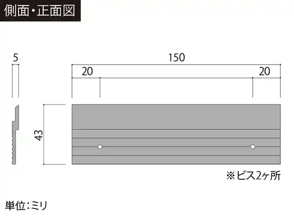ぴたっとさん 詳細図1：ビス仕様